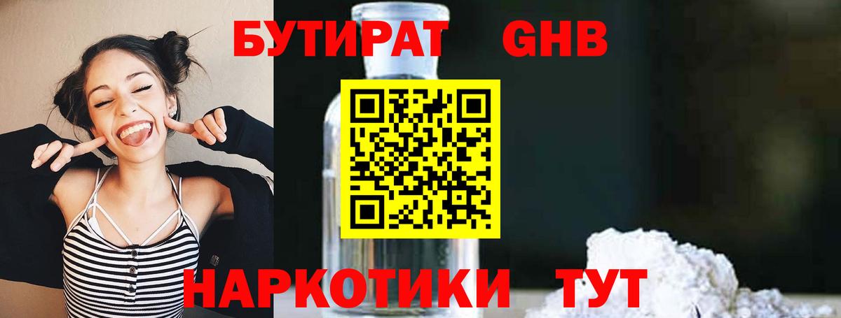 Ангарск  БУТИРАТ буратино  Вход с VPN 