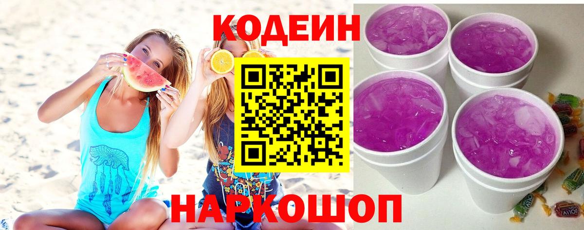 Кодеиновый сироп Lean напиток Lean (лин) Ангарск