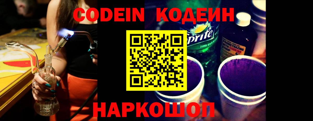 Кодеиновый сироп Lean напиток Lean (лин)  Вход с VPN  Ангарск 