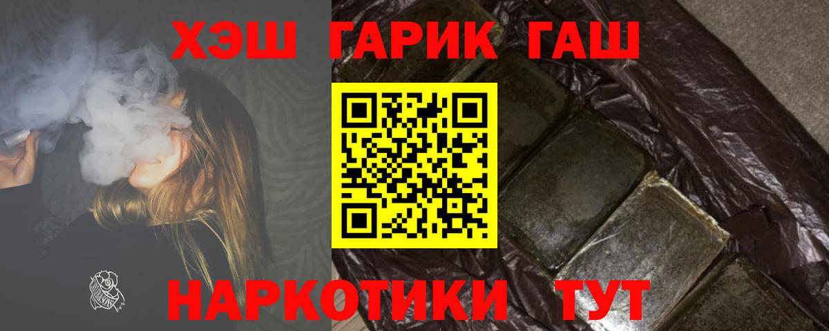 где купить наркоту  ГАШ хэш  Гашиш Premium  Вход с VPN  Ангарск 