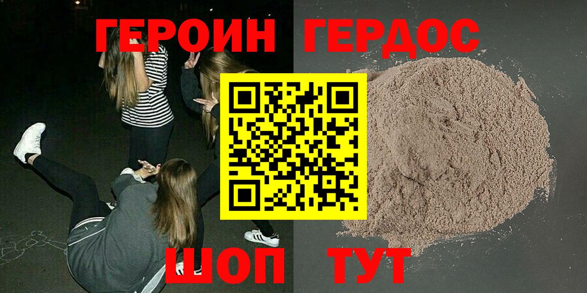 ГЕРОИН гречка  Вход с VPN  Ангарск 