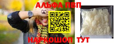 ALPHA-PVP Абакан