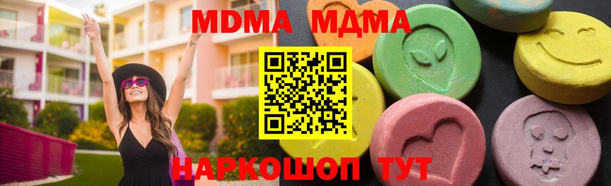 МДМА кристаллы Ангарск