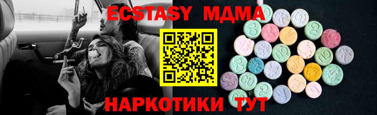 МДМА Molly  Вход с VPN  Ангарск  МДМА кристаллы 