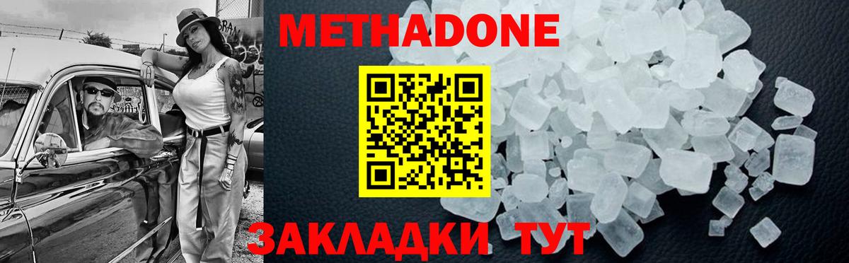 Метадон мёд  Вход с VPN  Ангарск  МЕТАДОН methadone 