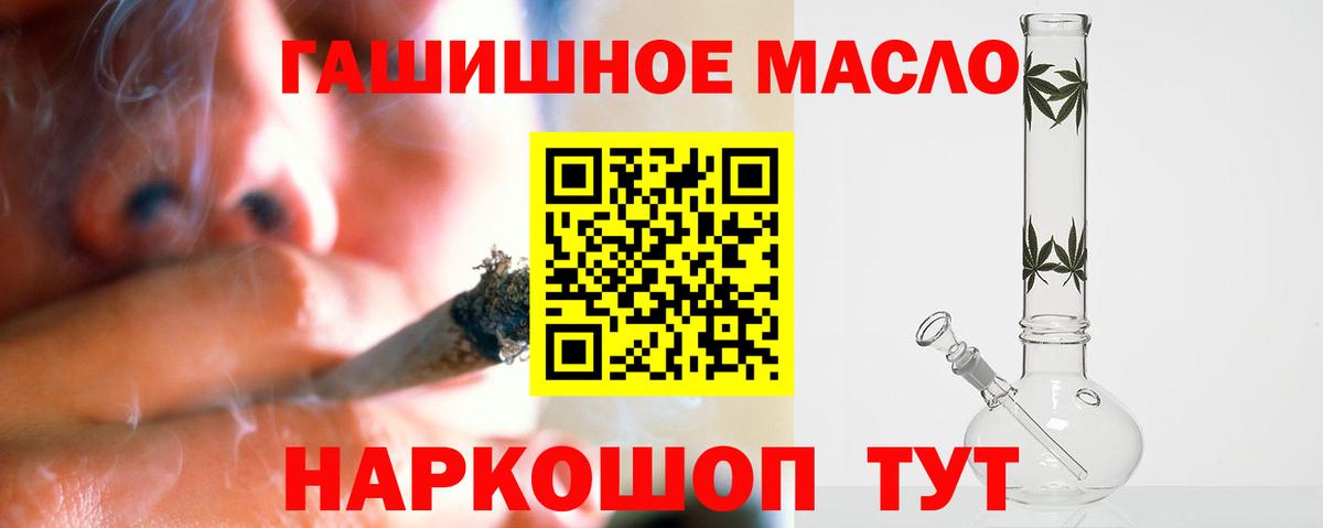 ТГК гашишное масло Ангарск